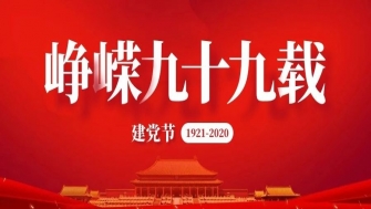 以匠心，敬黨心。南通中鋼建設(shè)，匠心永筑。