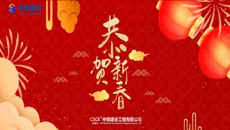 2021中鋼智造 - 凝心聚力再出發(fā)，砥礪奮進(jìn)新征程